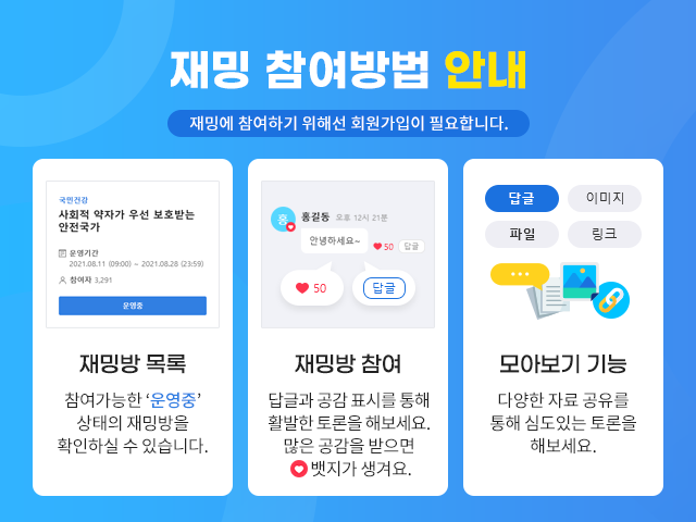 재밍 참여방법 안내